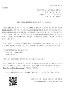 イメージ：「わかりやすい選挙広報誌」の配布について（お知らせ） 