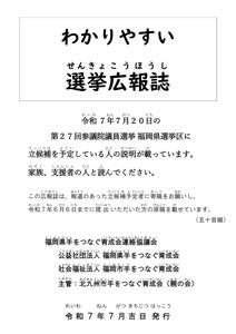 イメージ：わかりやすい選挙公報誌