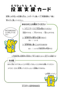 イメージ：投票支援カード